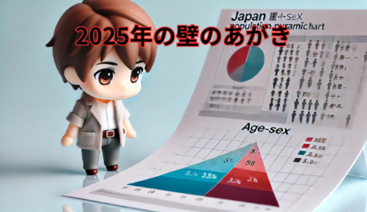 日本に迫る危機！少子高齢化・労働力不足・DX遅れのリアルな問題とは？　2025年の壁のあがき