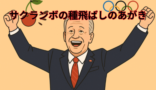 筋トレになるってマジ！？🤣さくらんぼの種飛ばしのあがき🍒