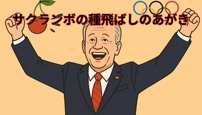 サクランボ