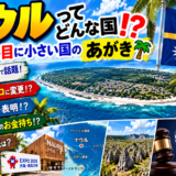 ナウル