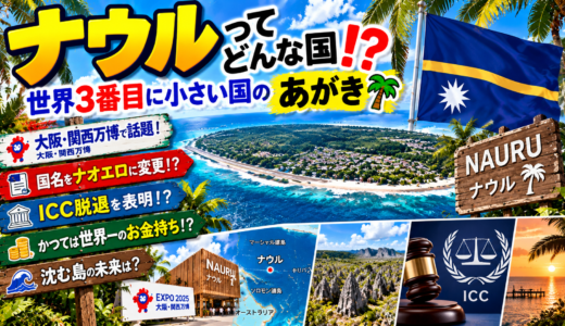 ナウル