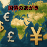 国債のあがき