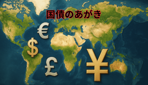 国債で減税って本当にアリ？日本経済の「だよね」解説💴✨国債のあがき