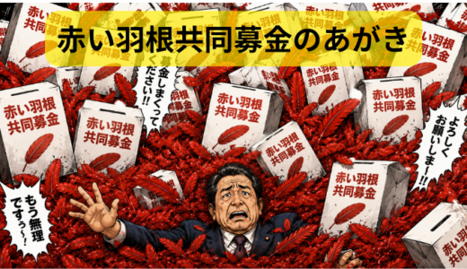 🔴赤い羽根共同募金のあがき　募金は何に使われるの？仕組みや使い道をわかりやすく解説！